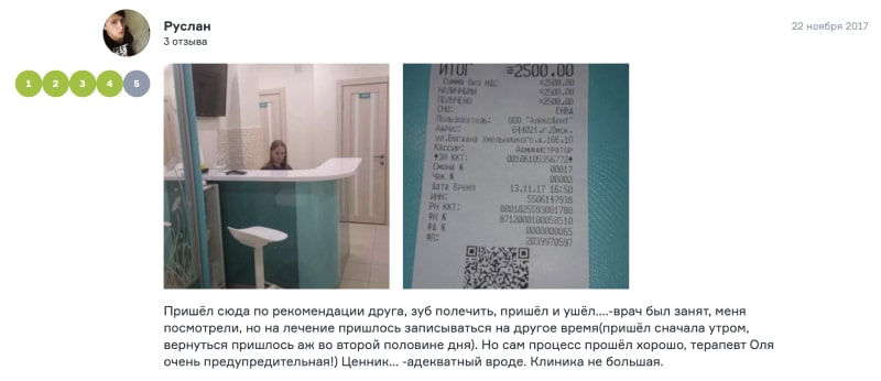 Отзыв Руслан о стоматологии АлексДент на Flamp.ru