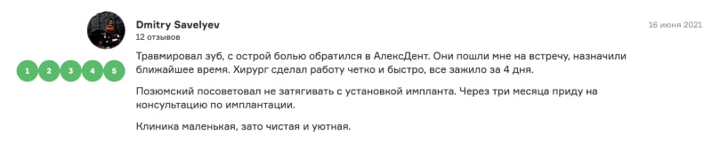 Отзыв  Dmitry Savelyev о стоматологии АлексДент на Flamp.ru