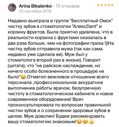Отзыв Arina Bikalenko о стоматологии АлексДент на 2Gis