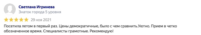 Отзыв Светлана Игринева о стоматологии АлексДент на Яндекс карты
