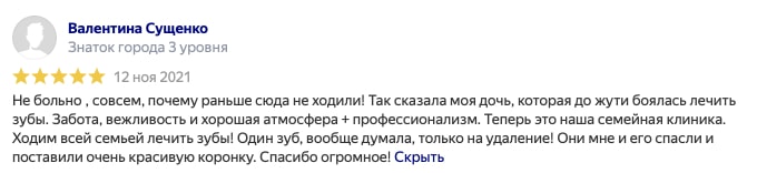 Отзыв Валентина Сущенко о стоматологии АлексДент на Яндекс карты