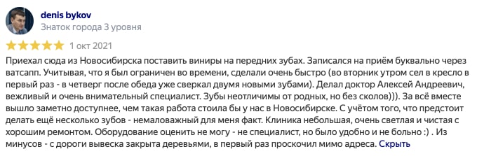 Отзыв denis bykov о стоматологии АлексДент на Яндекс карты