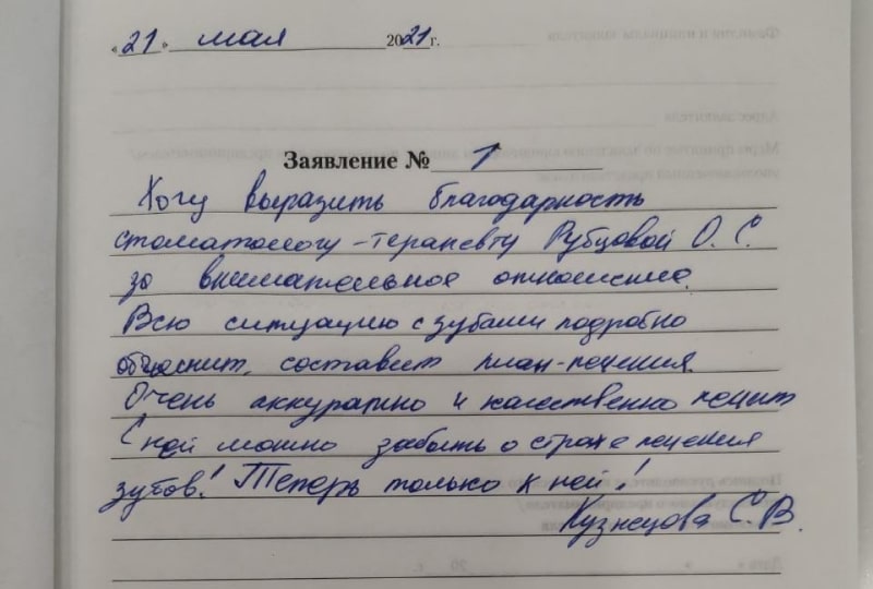 Отзыв Кузнецова С.В. о стоматологии АлексДент на Книга отзывов